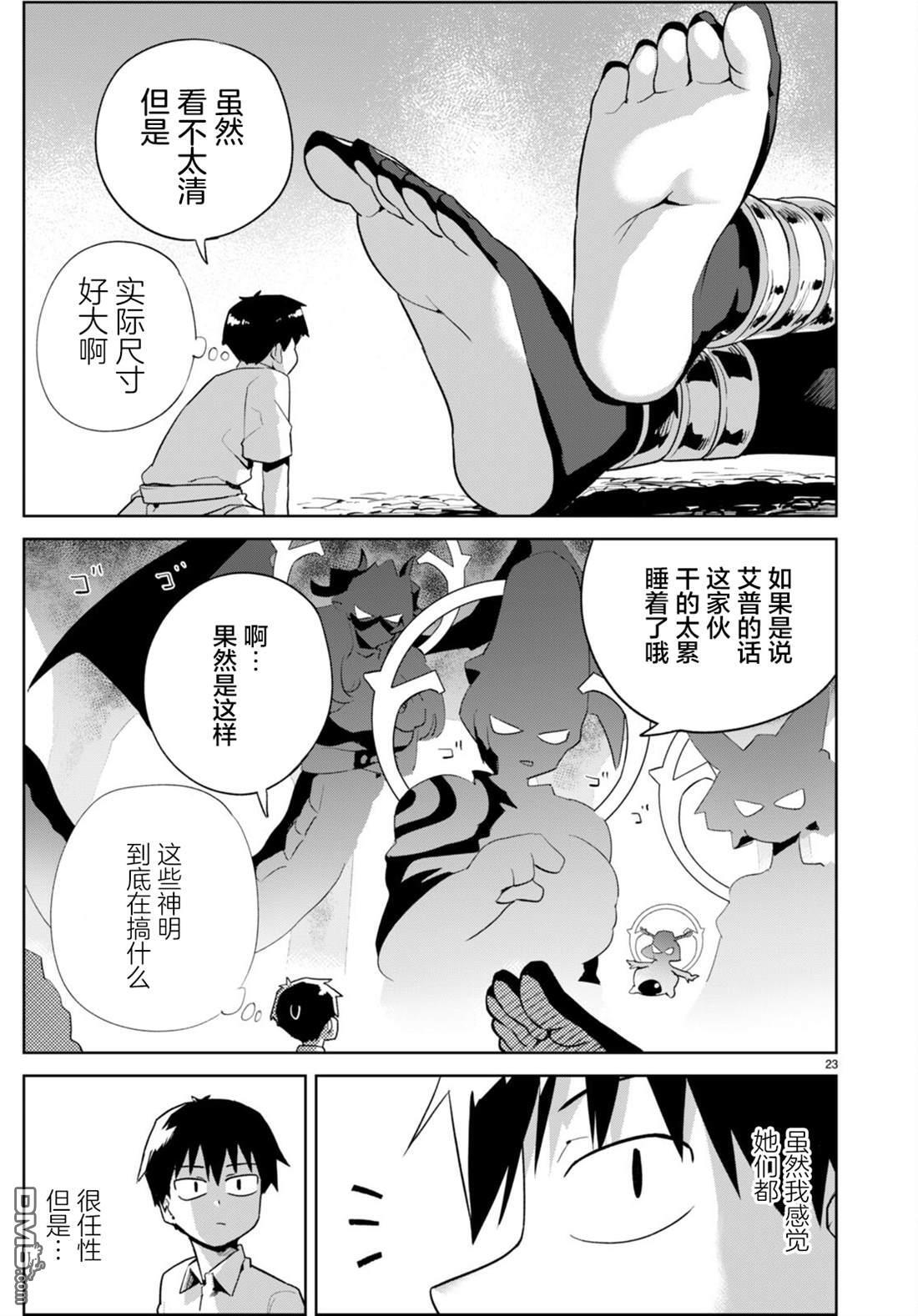 第36话 第23页