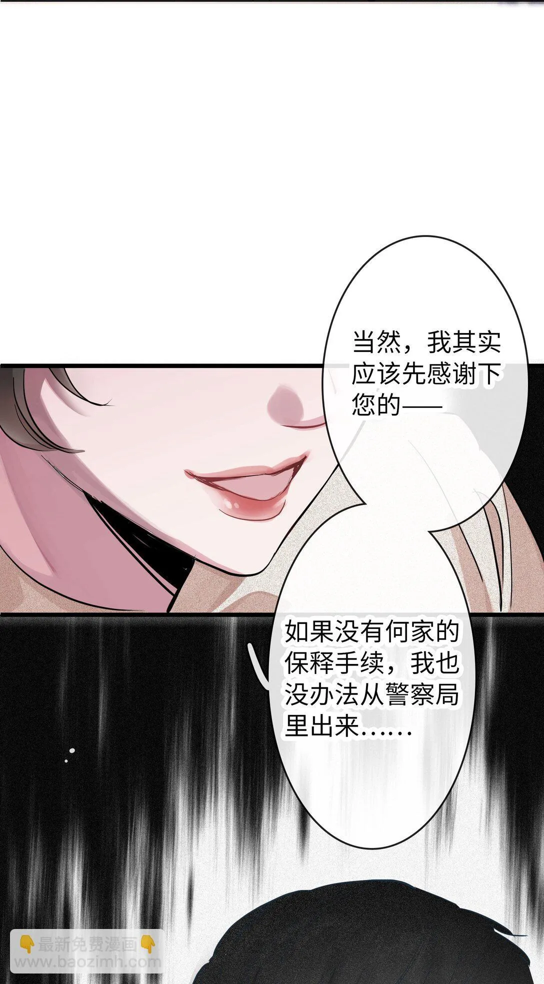 008 她与她的过去 第10页