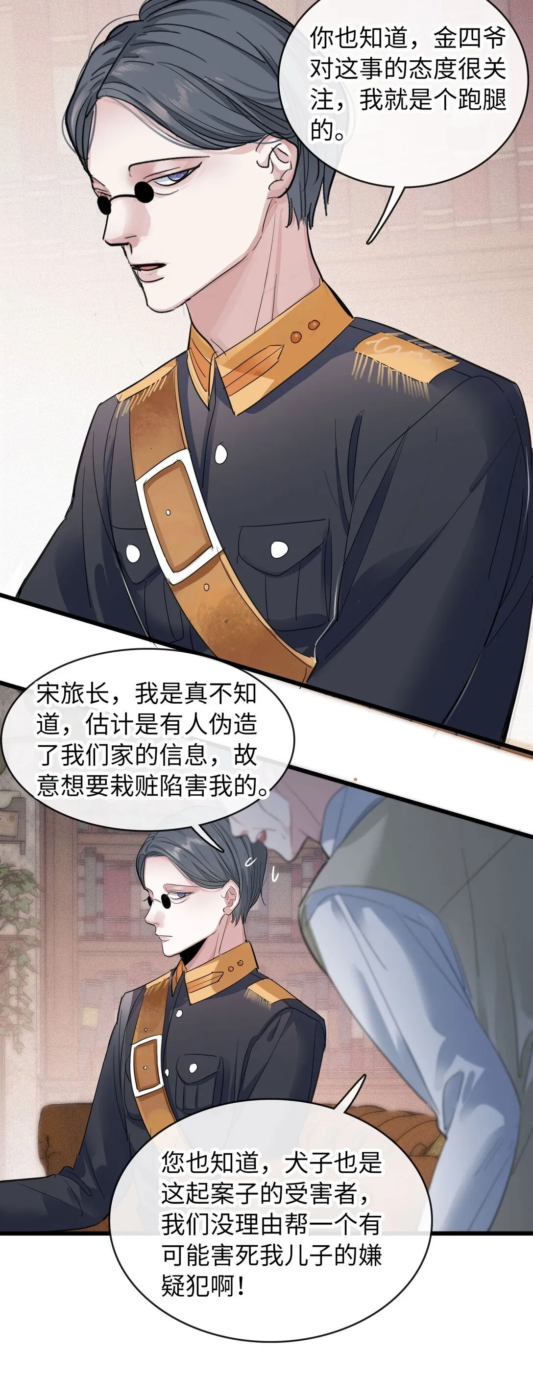 014 照片上的那个男人 第39页
