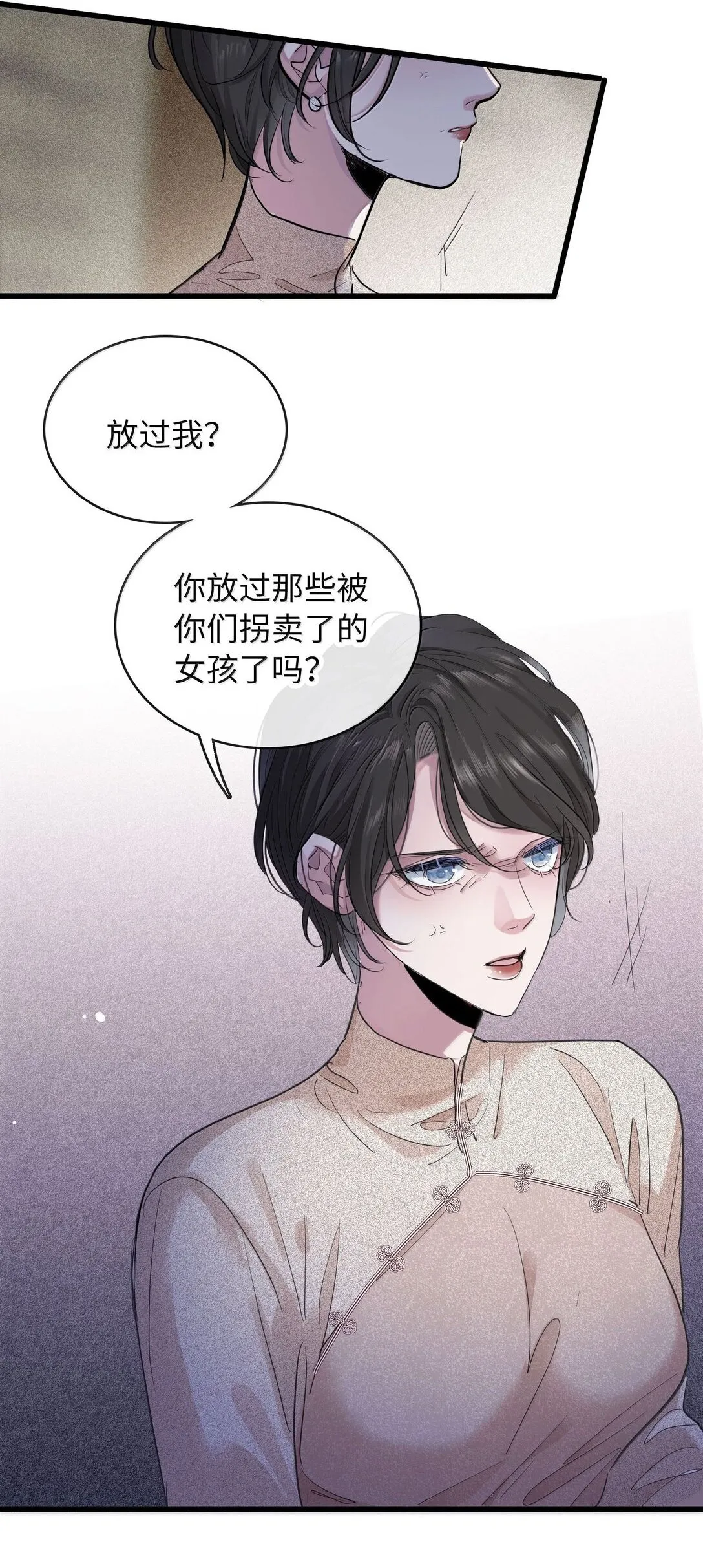 018 拨开迷雾 第10页