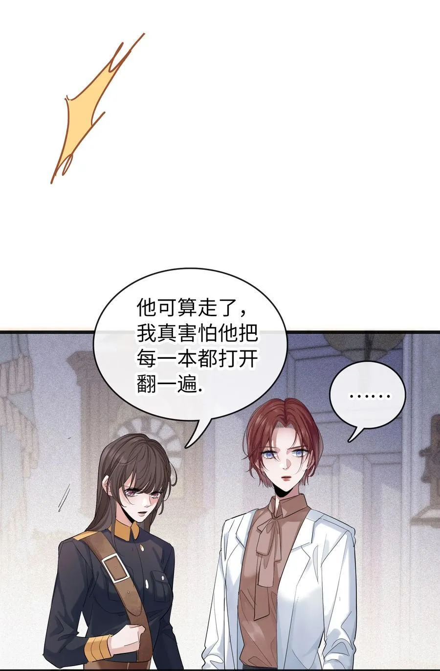 021 迷雾散去之时 第20页