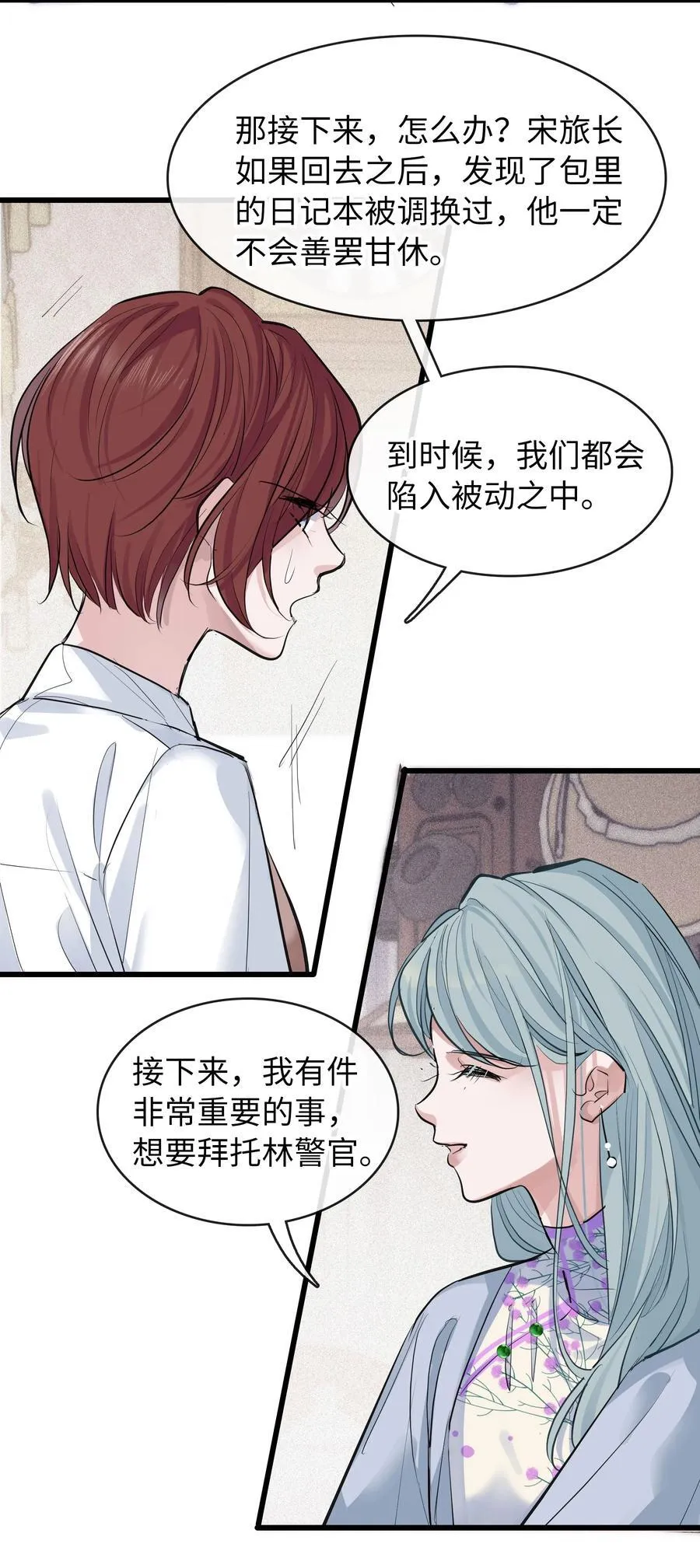 021 迷雾散去之时 第30页