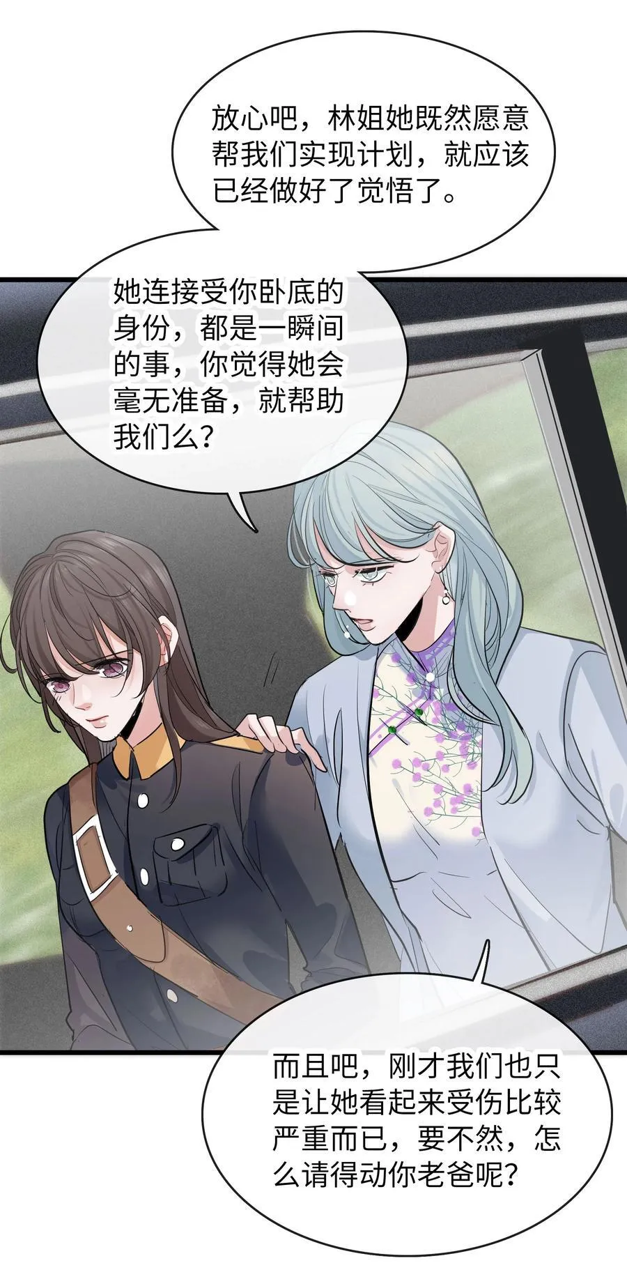 022 真相大白 第32页