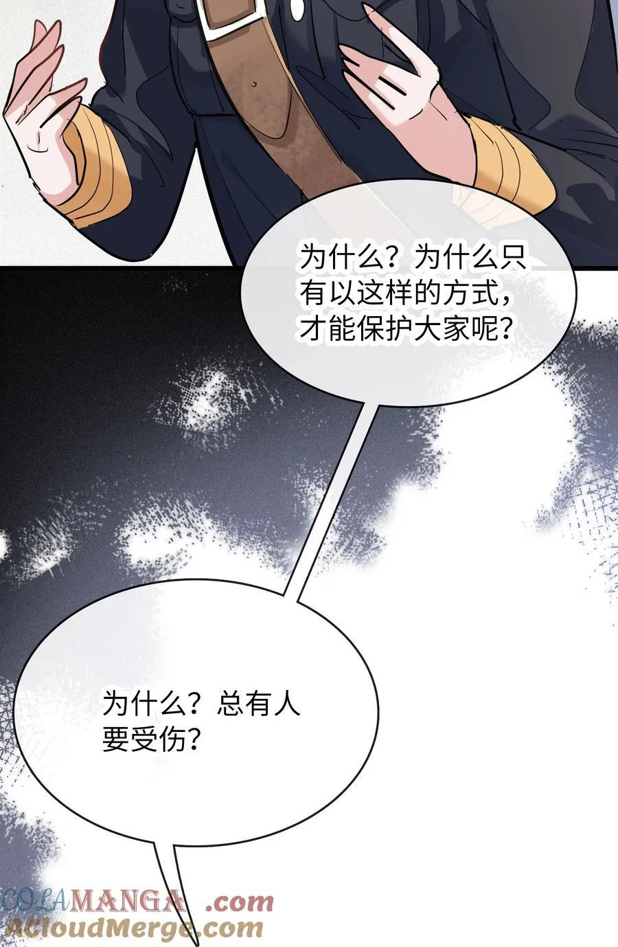 022 真相大白 第34页