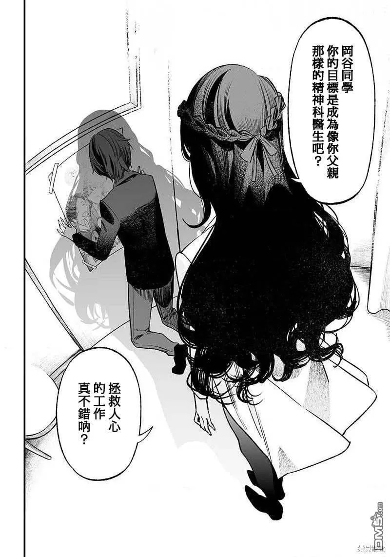 第2话 第8页