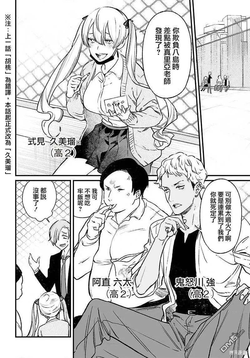 第2话 第24页