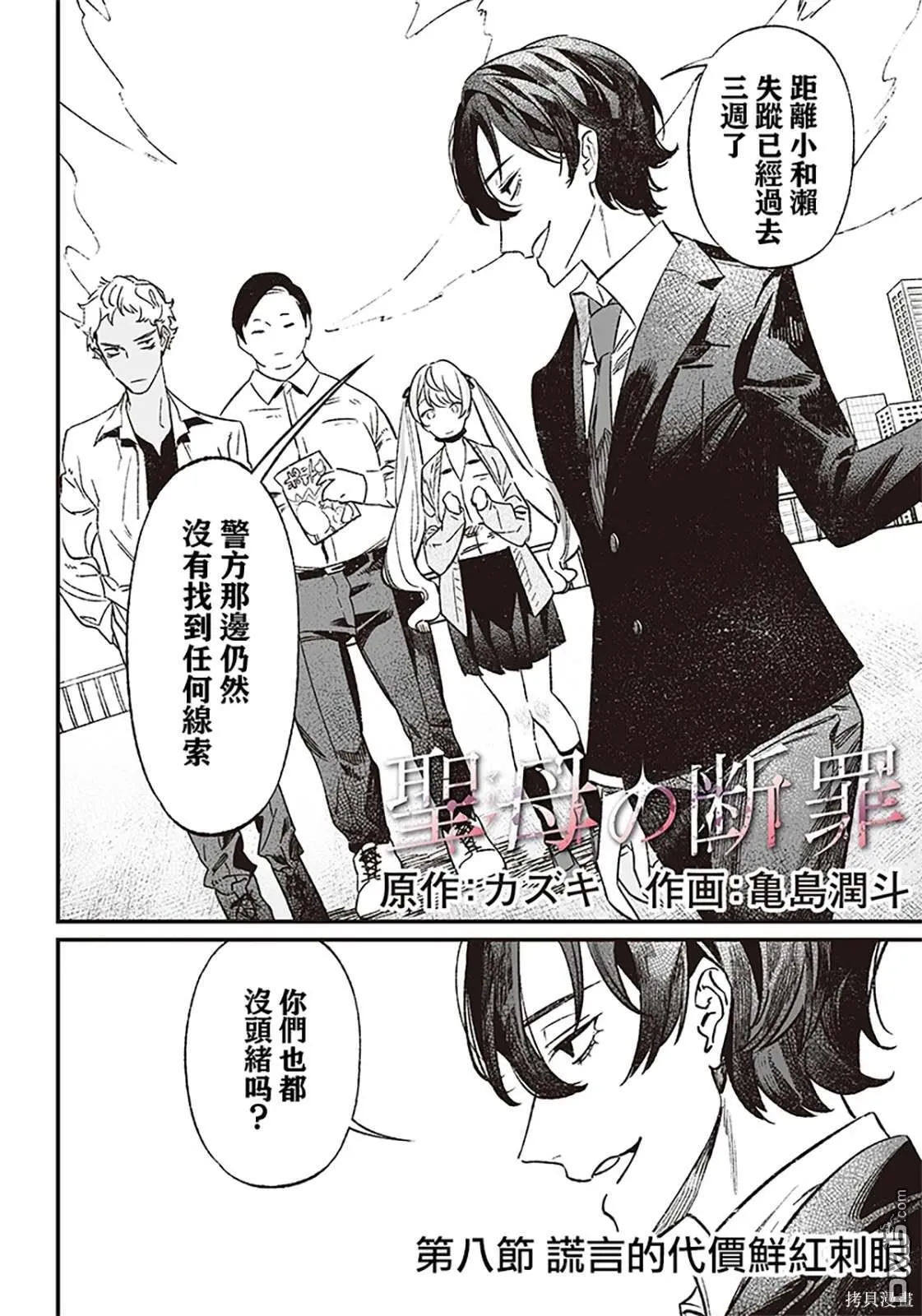 第8话 第2页