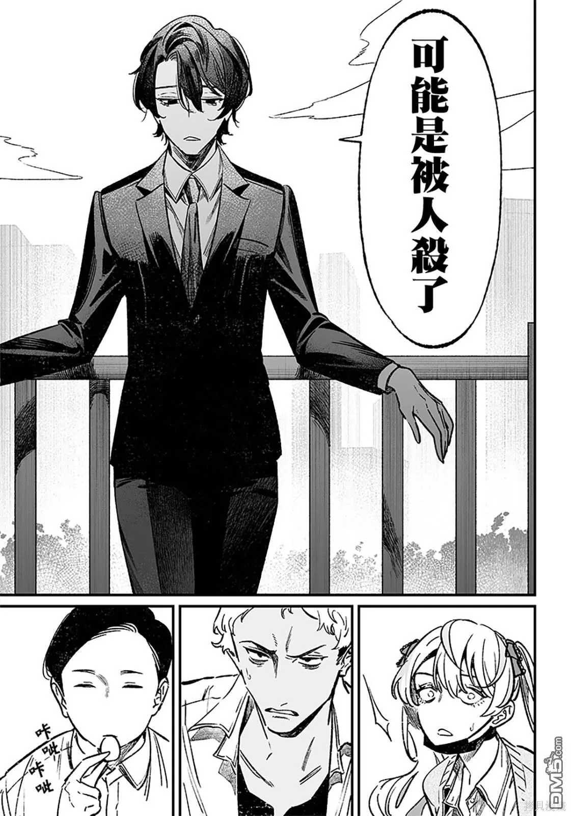 第8话 第5页