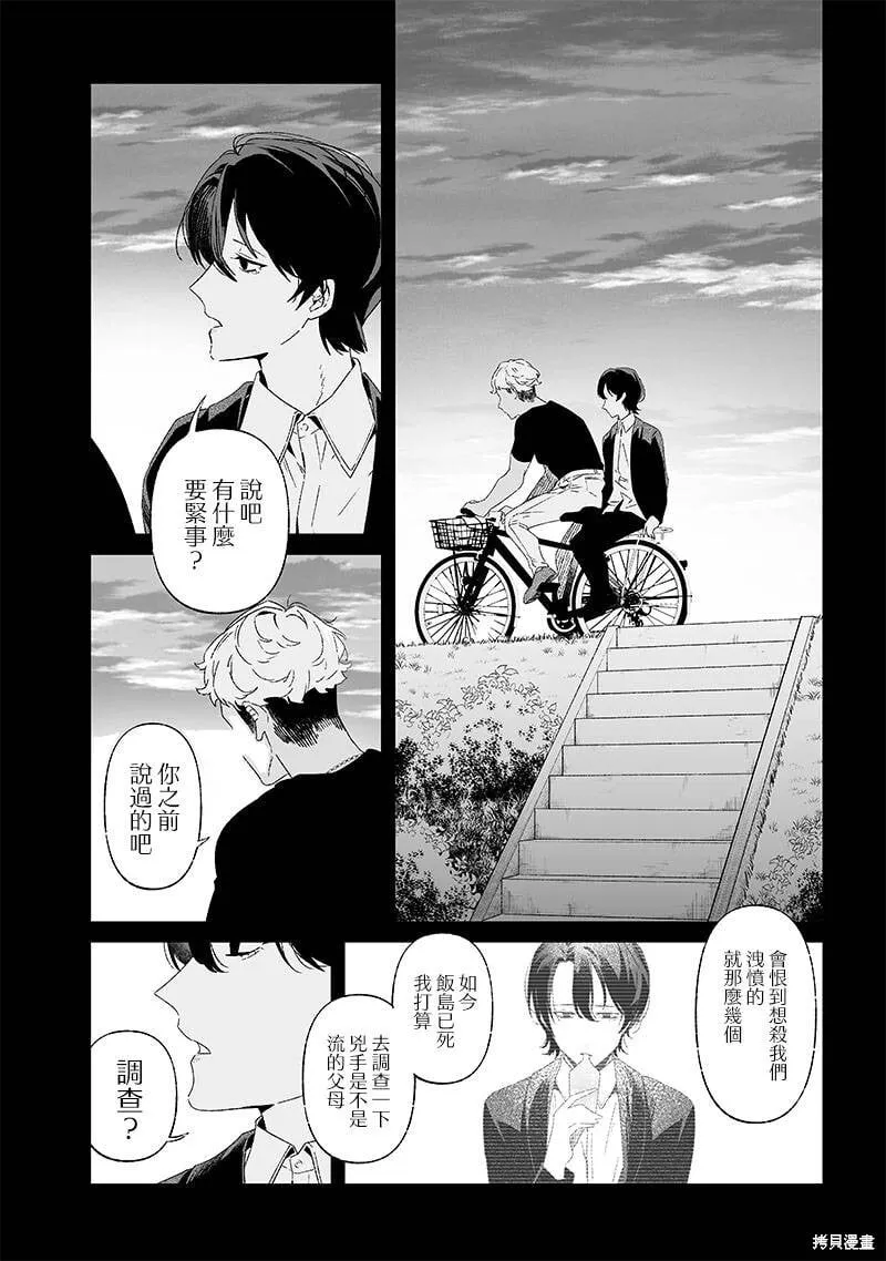 第23话 第10页