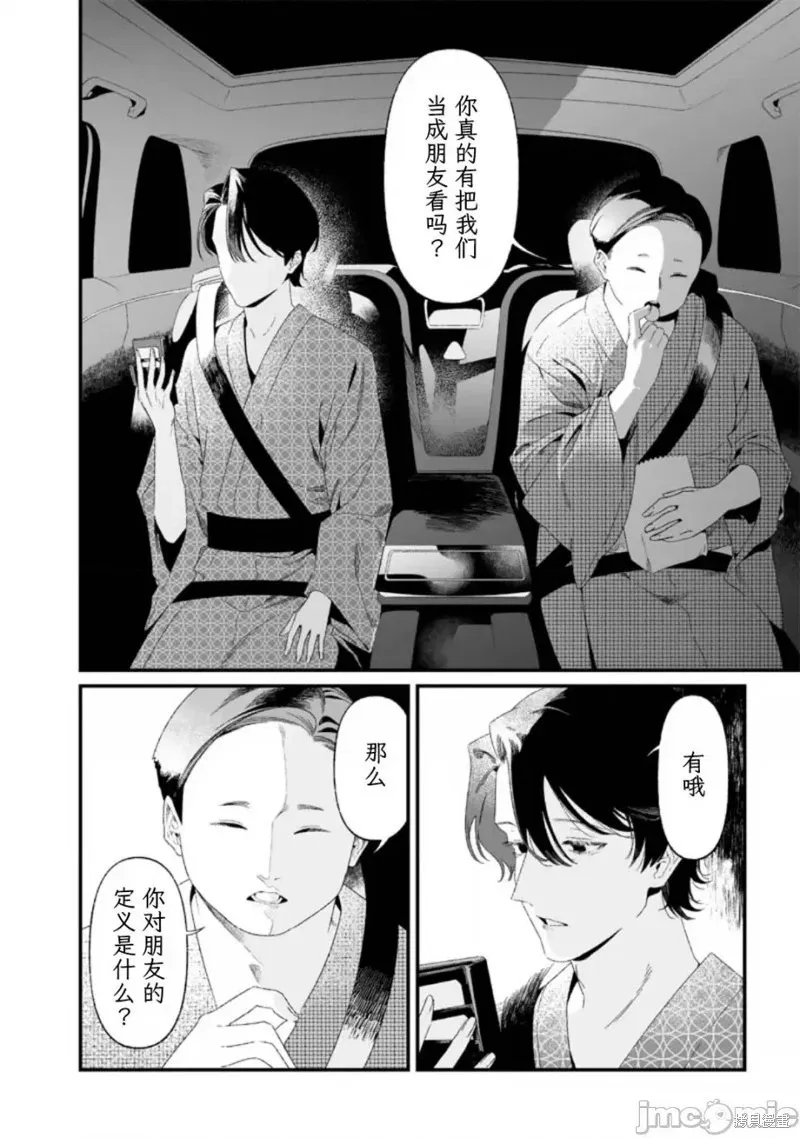 第28话试看 第3页