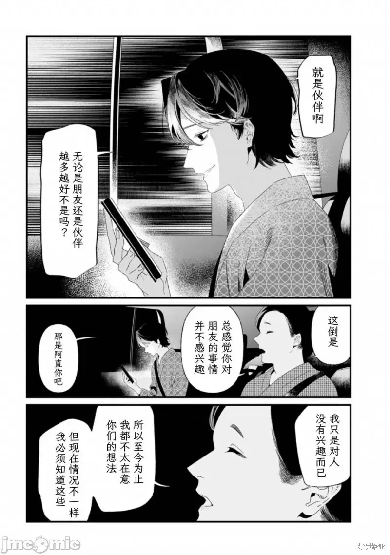 第28话试看 第4页