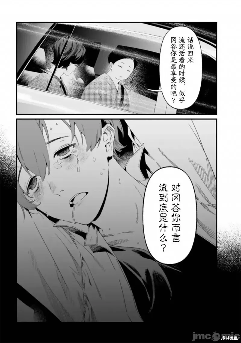 第28话试看 第6页