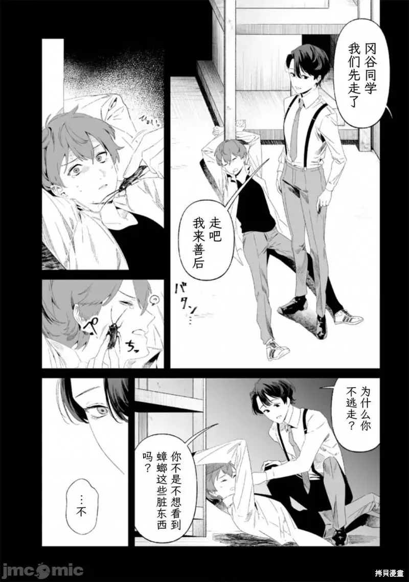 第28话试看 第7页