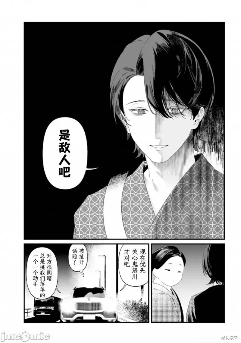 第28话试看 第9页