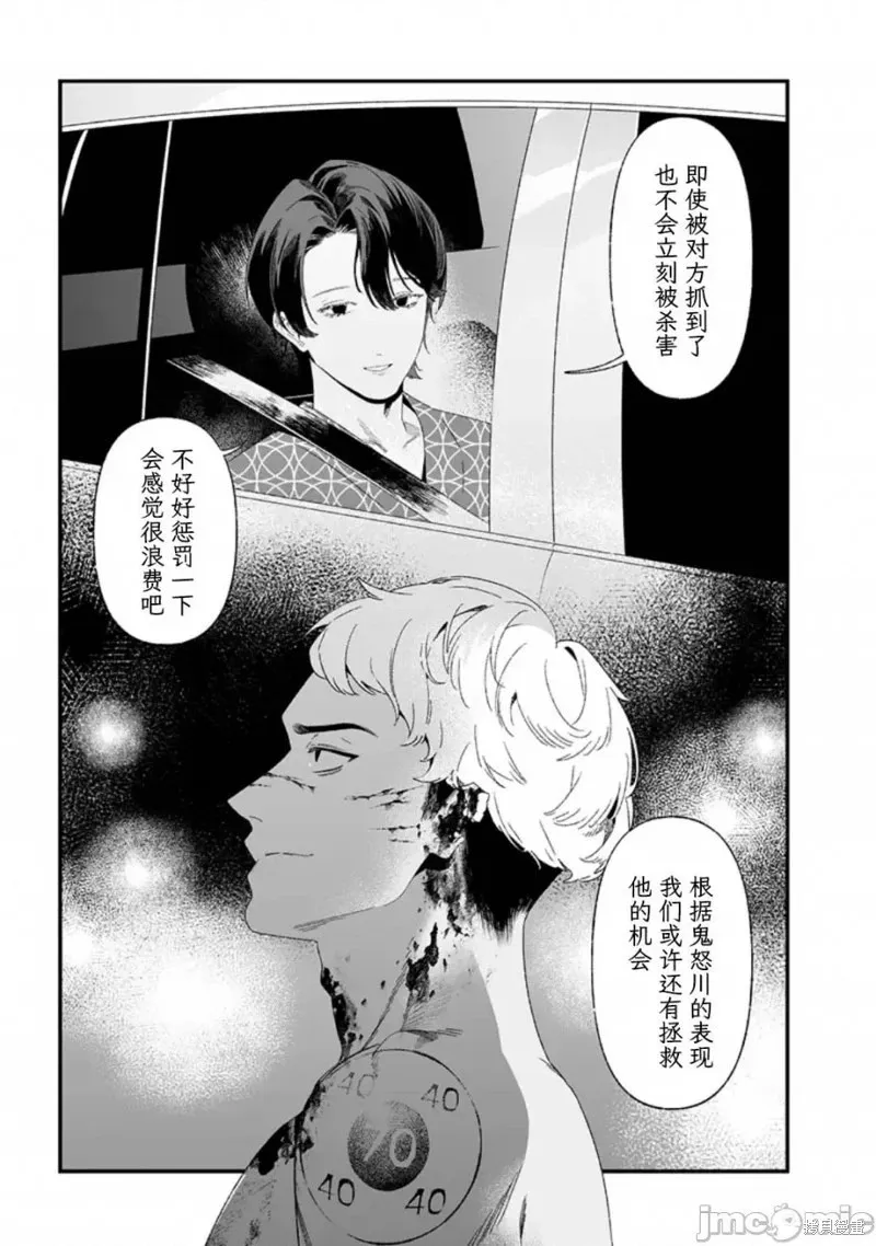 第28话试看 第10页