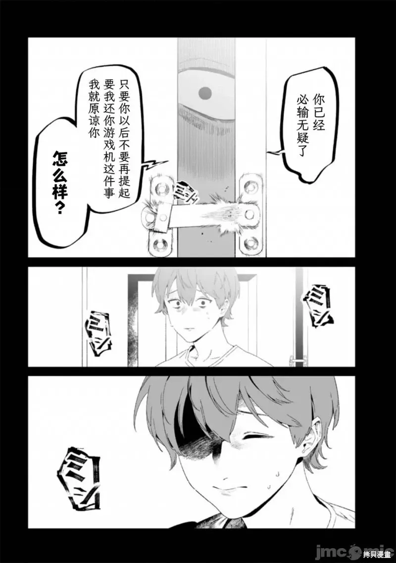 第28话试看 第16页