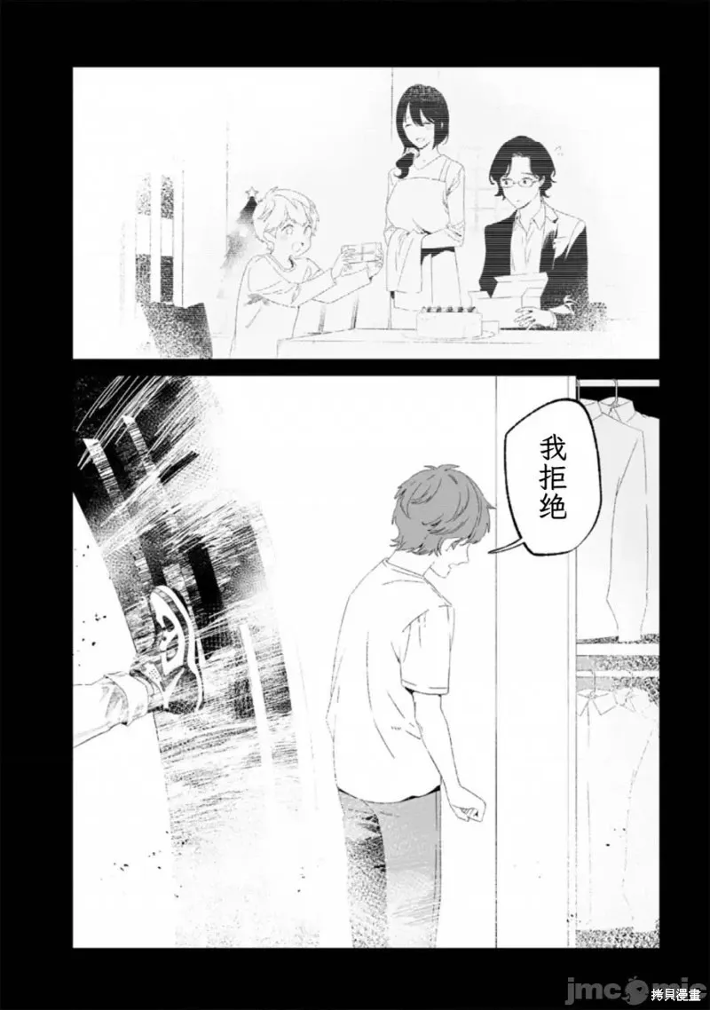 第28话试看 第17页