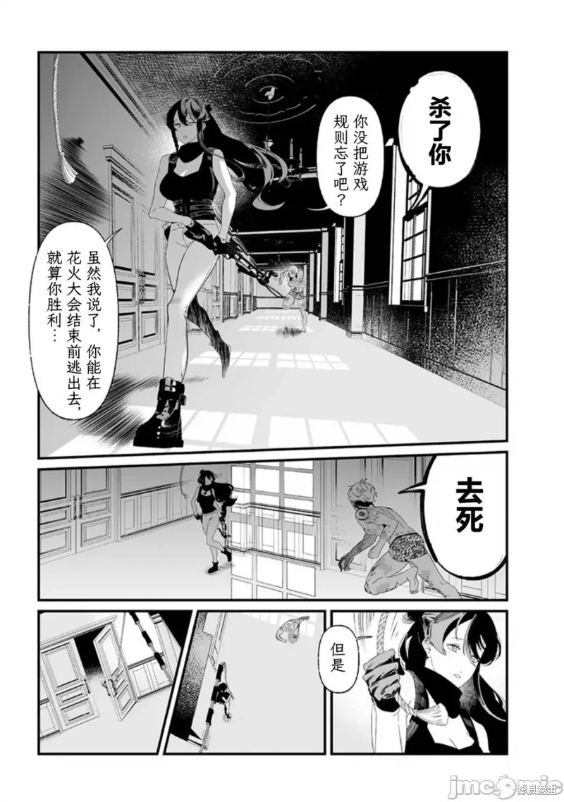 第29话试看 第5页