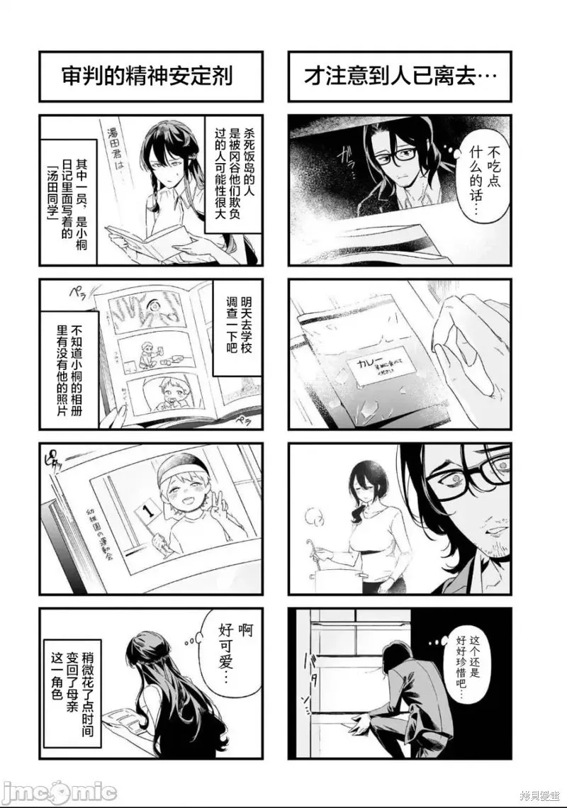 第29话试看 第20页
