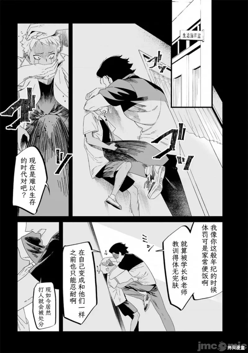 第30话试看 第3页