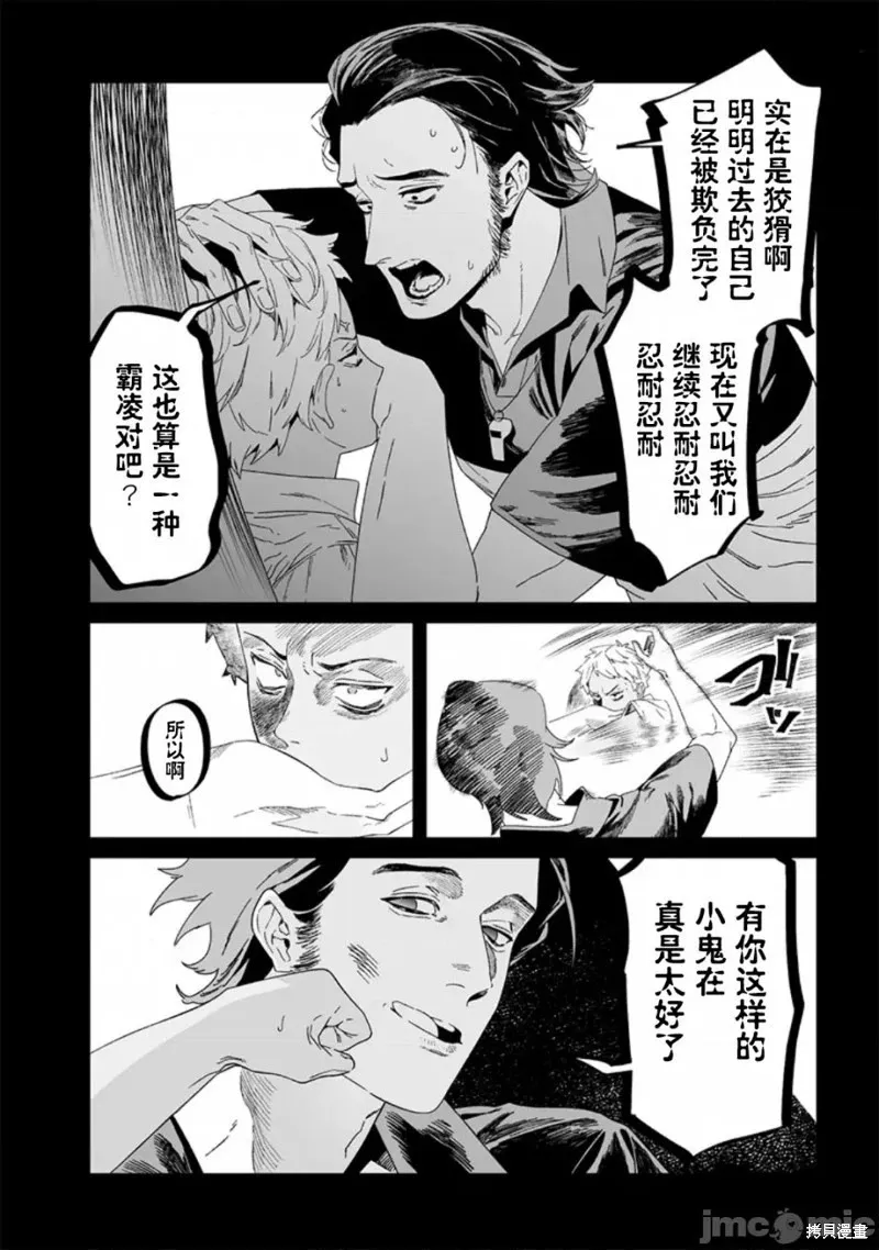 第30话试看 第4页