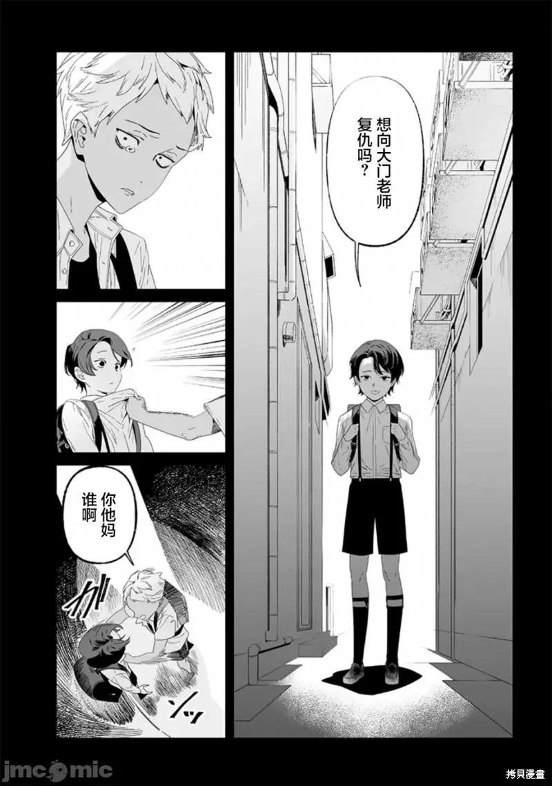 第30话试看 第6页