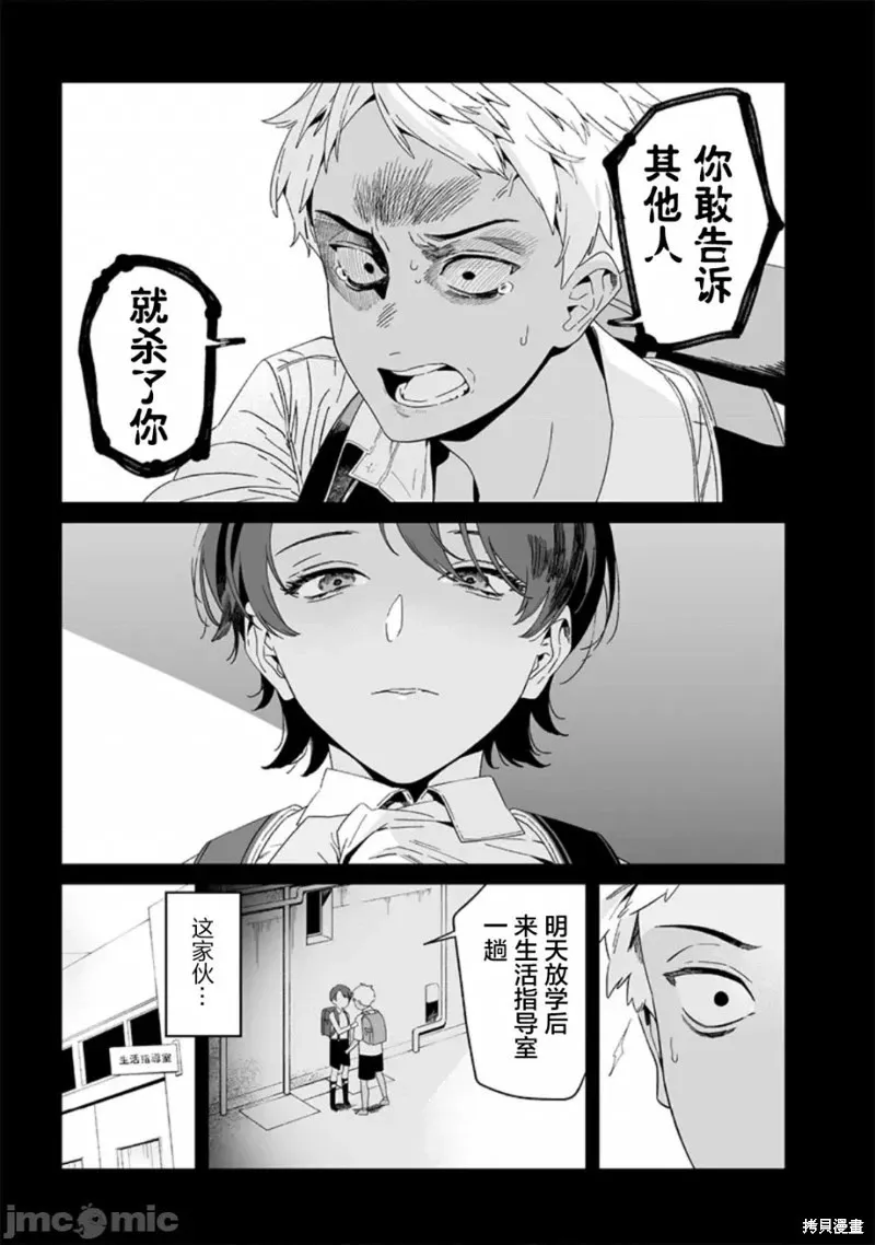 第30话试看 第7页