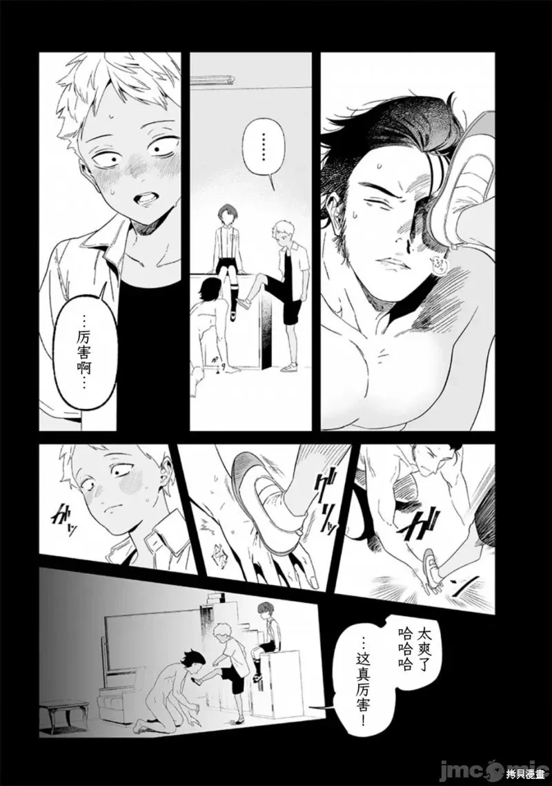 第30话试看 第9页