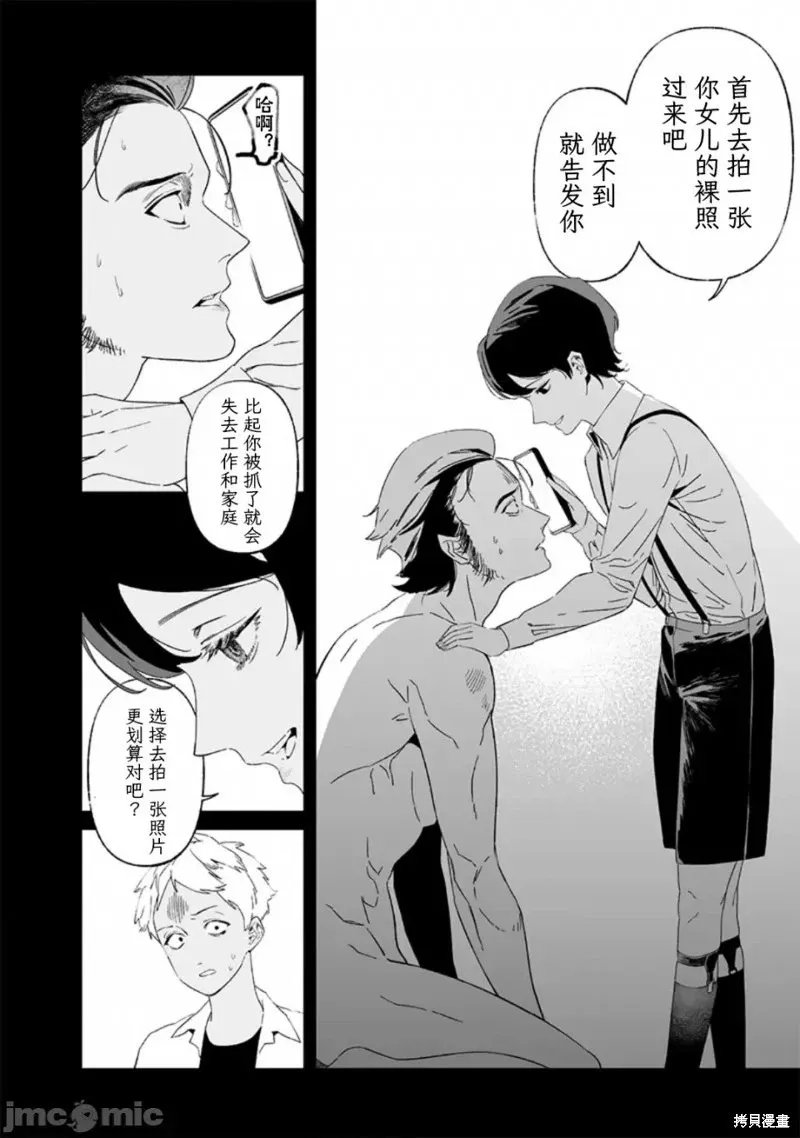 第30话试看 第12页