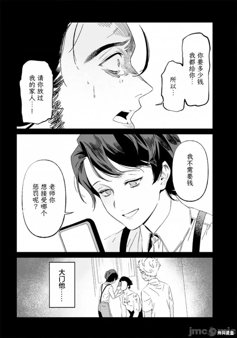 第30话试看 第13页