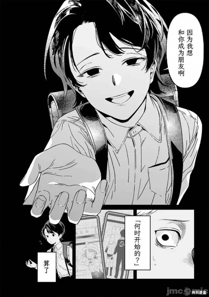 第30话试看 第16页