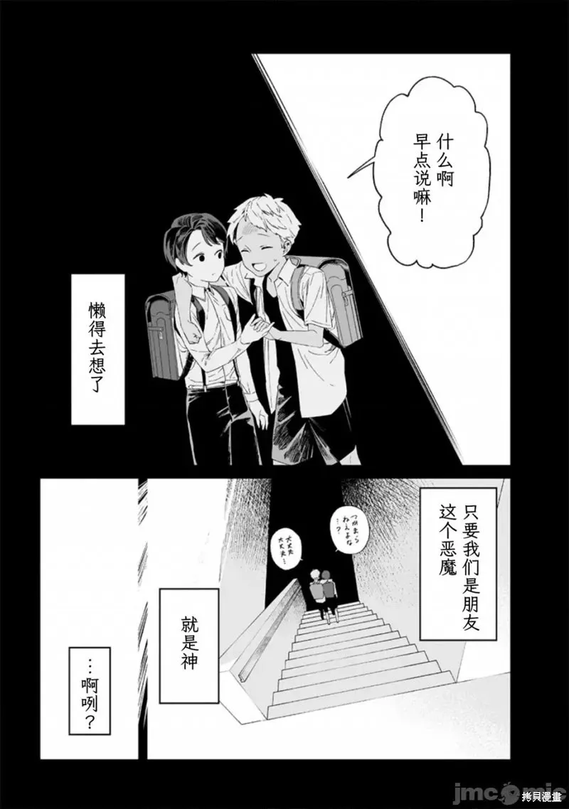 第30话试看 第17页