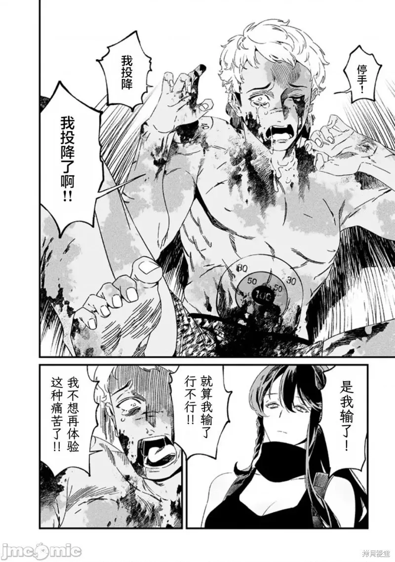 第31话试看 第6页