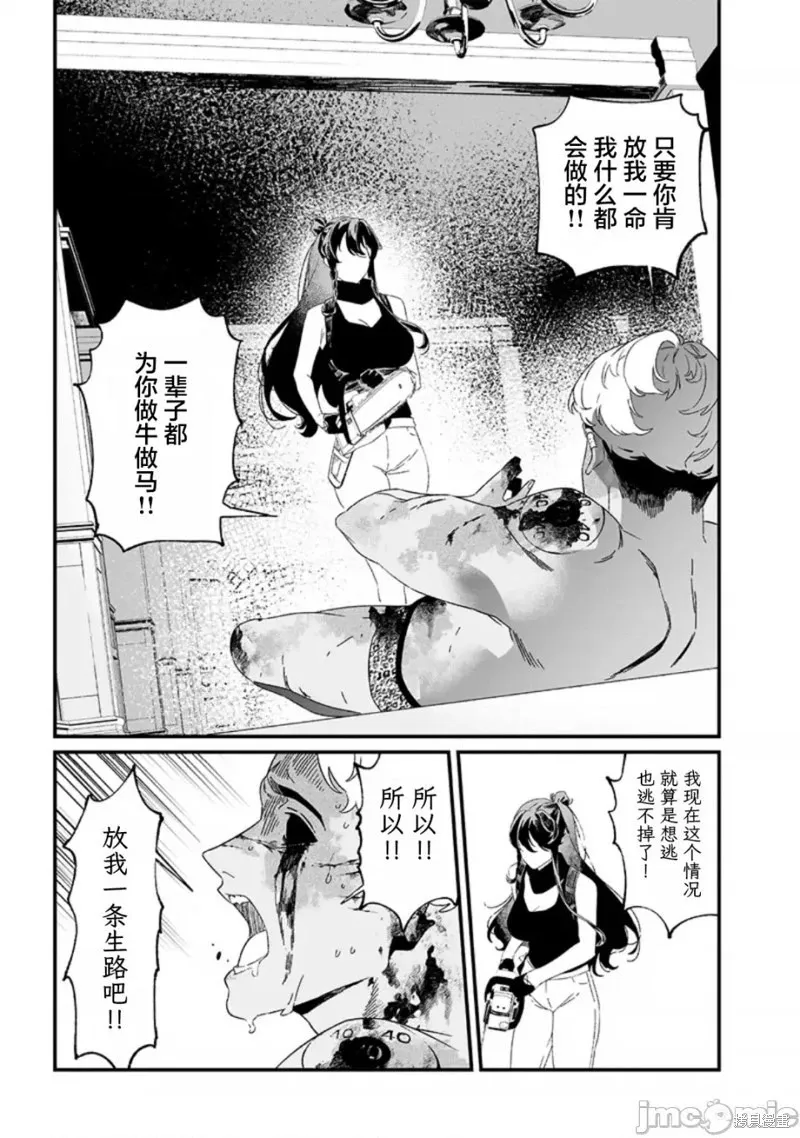 第31话试看 第7页