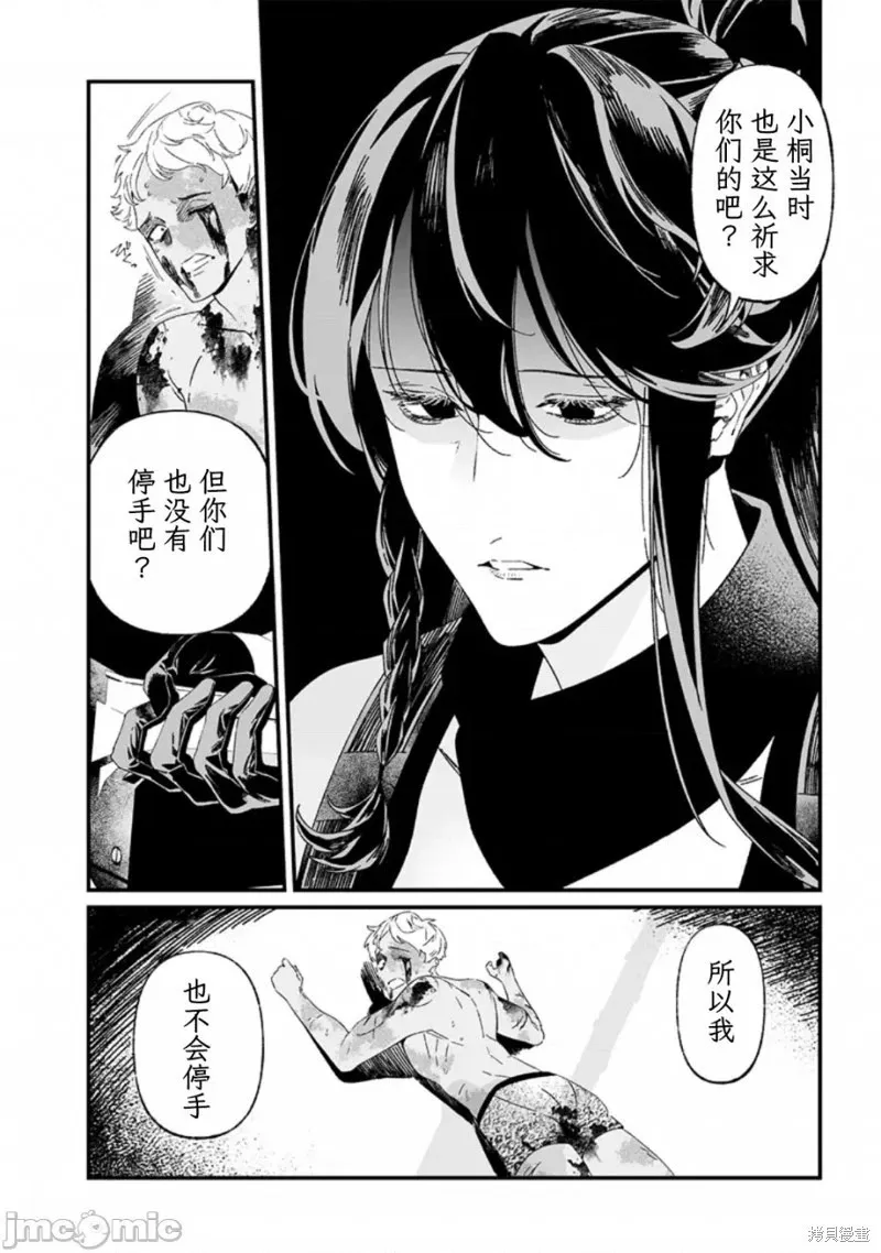第31话试看 第8页