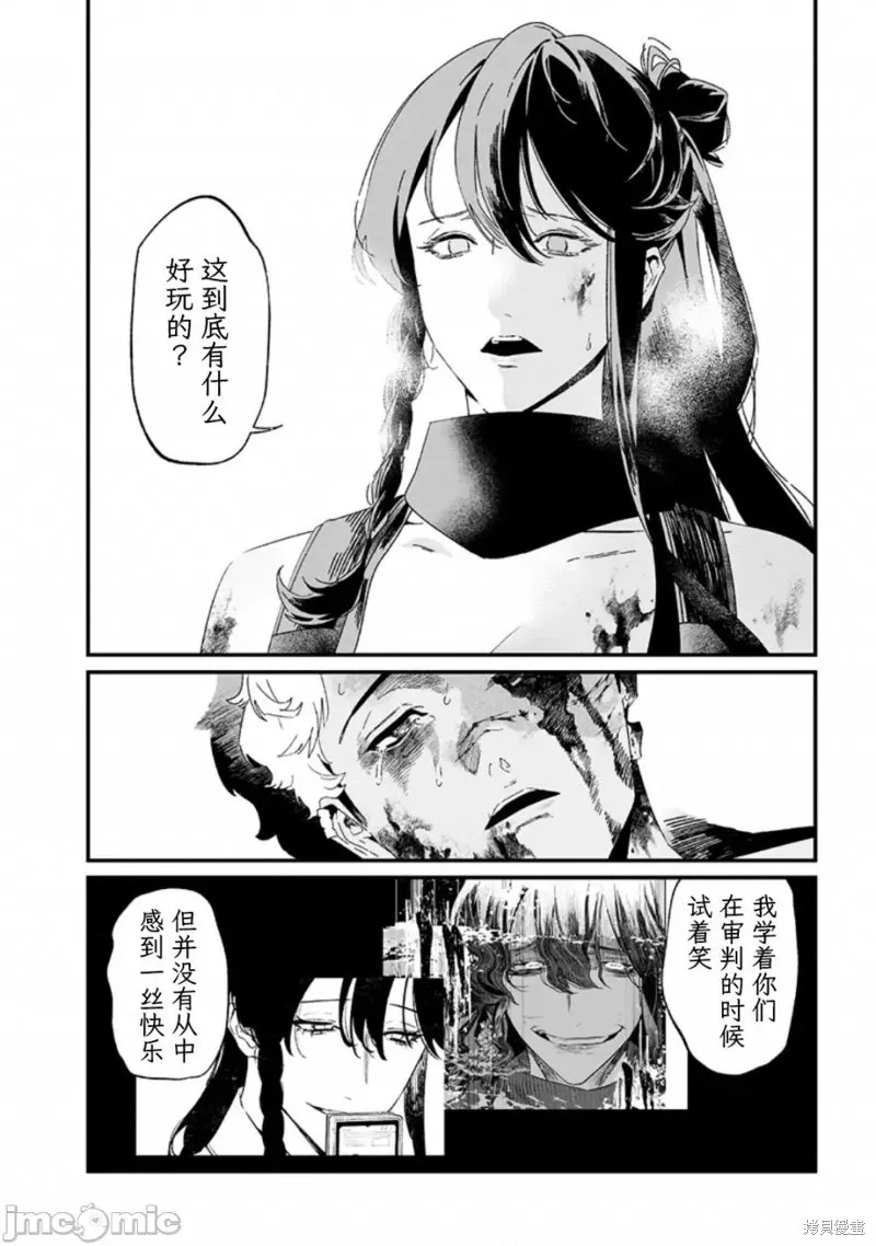 第31话试看 第12页