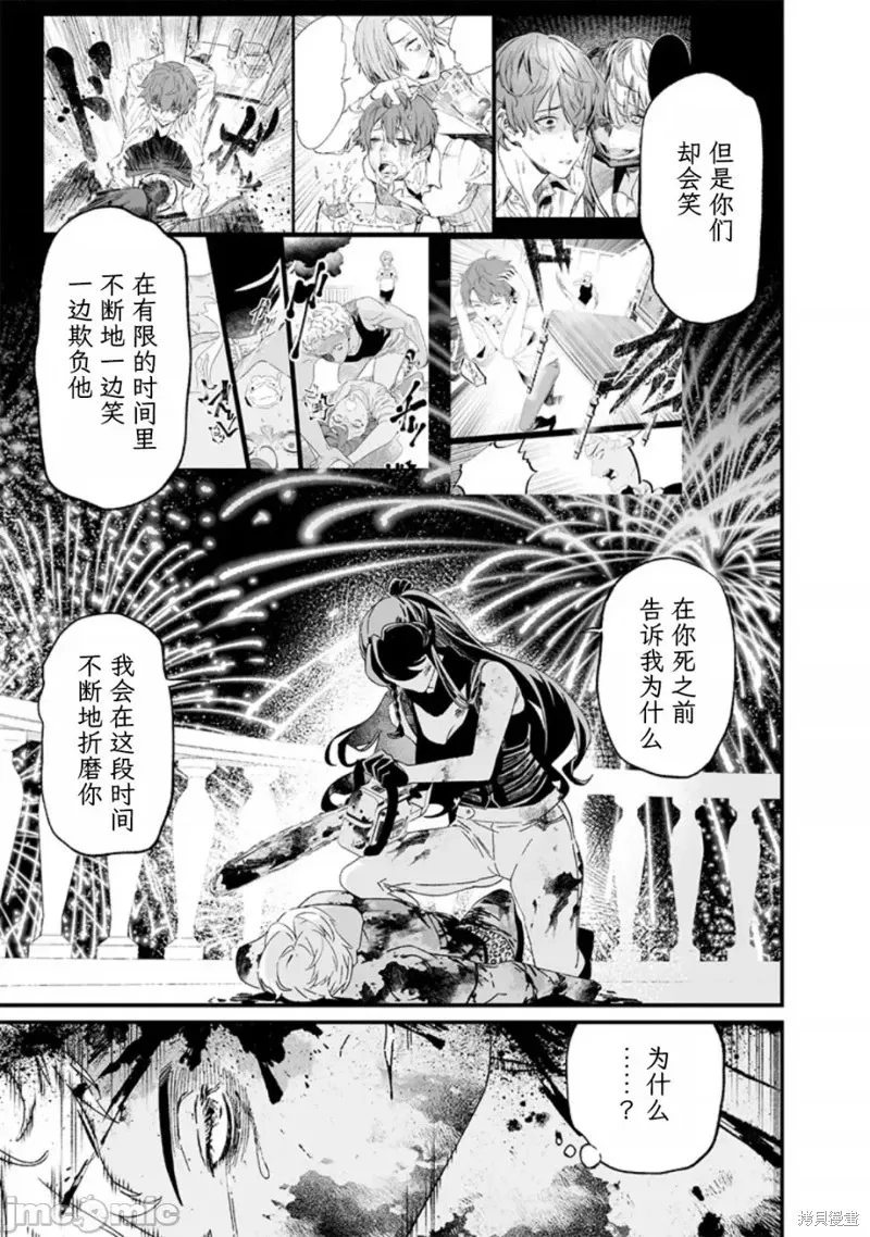 第31话试看 第13页