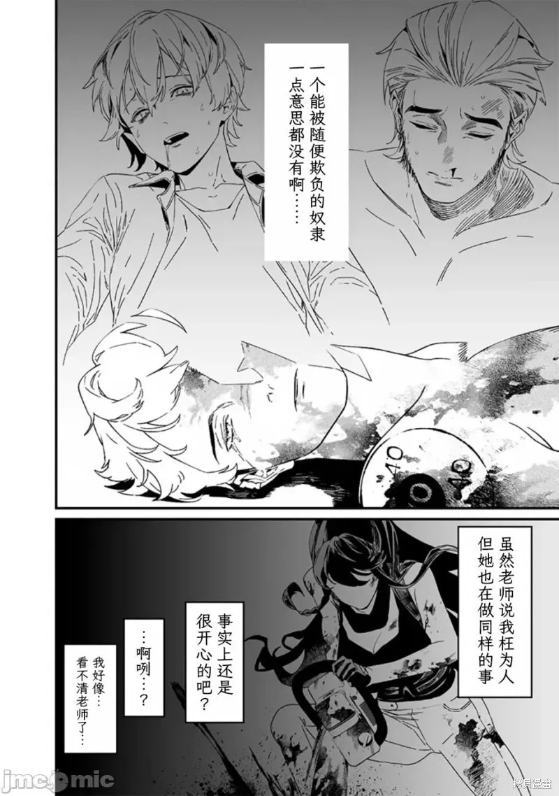 第31话试看 第14页