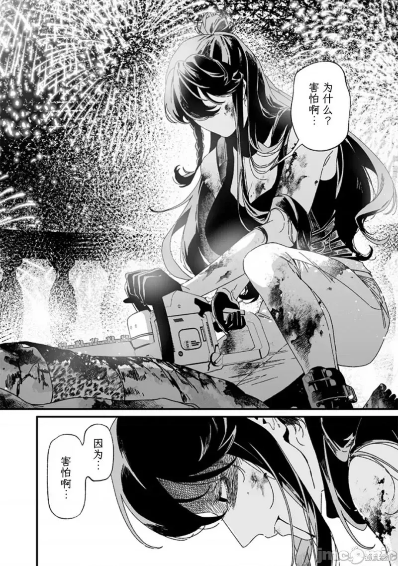 第31话试看 第16页