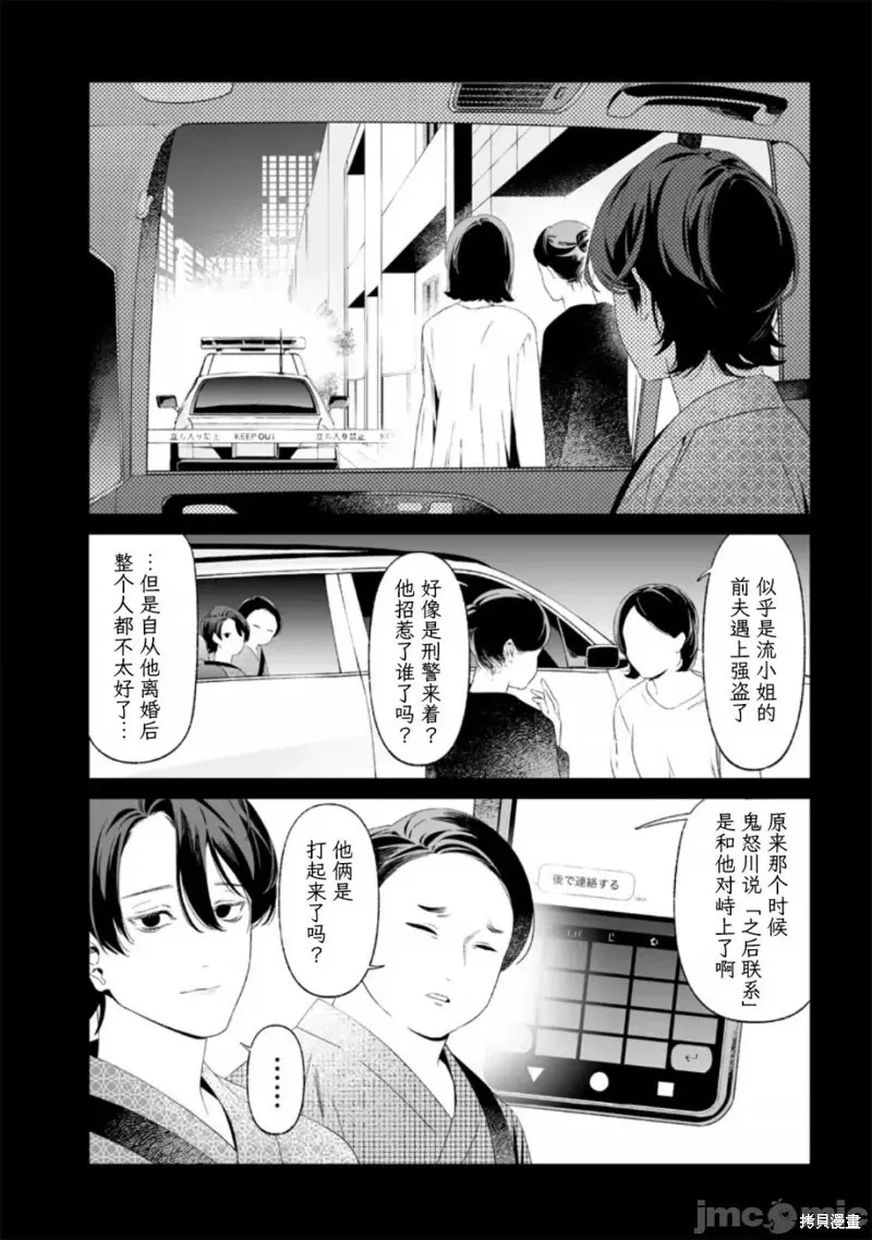 第32话试看 第8页