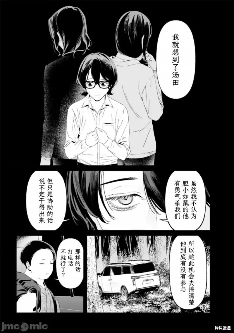 第32话试看 第11页