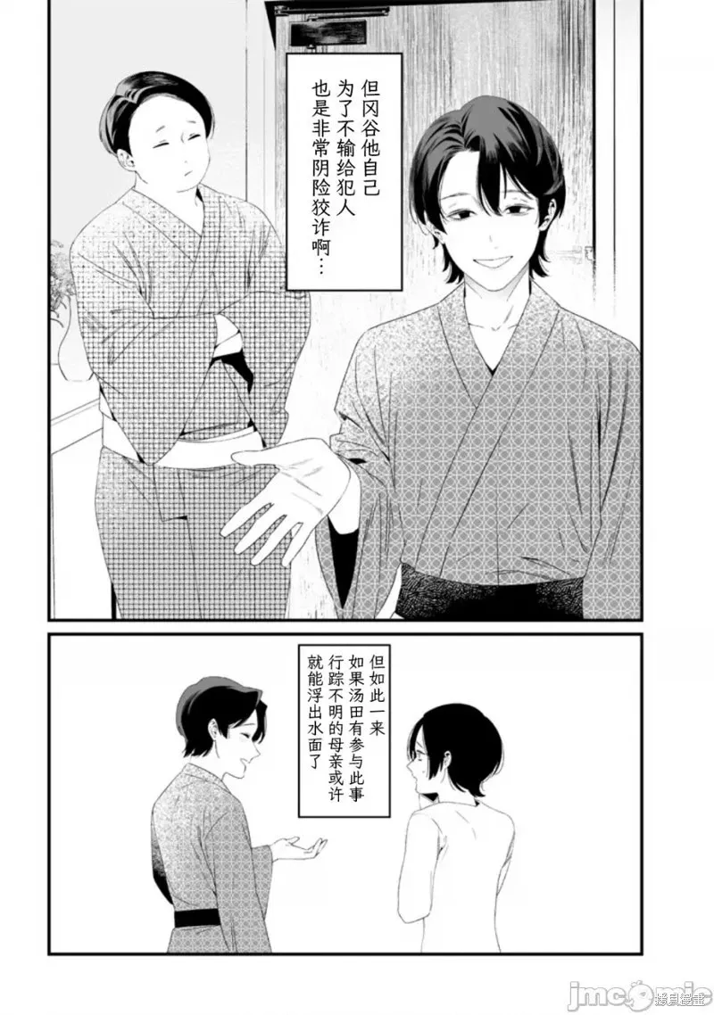 第32话试看 第13页