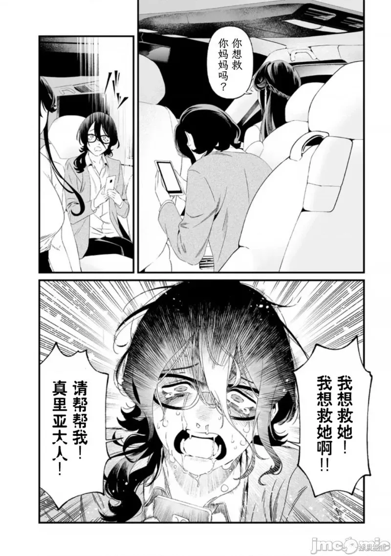 第32话试看 第16页