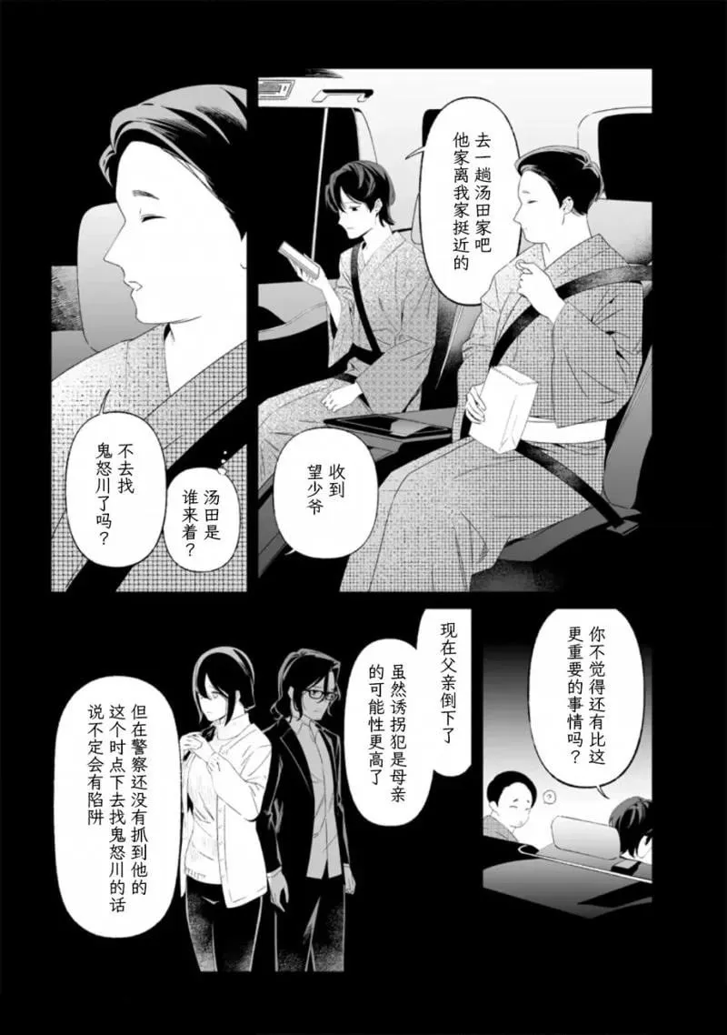 第32话 第9页