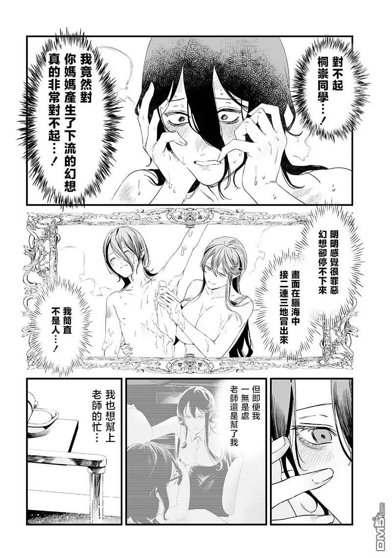 第34话 第5页