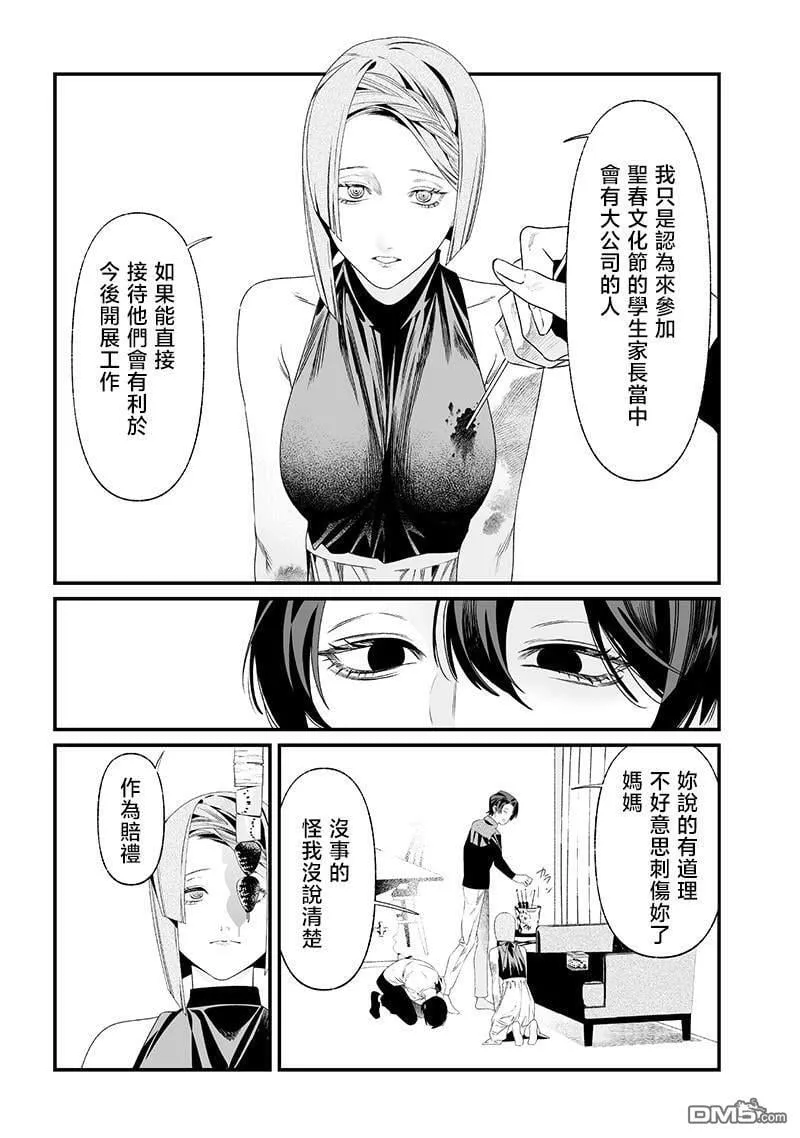 第36话 第5页