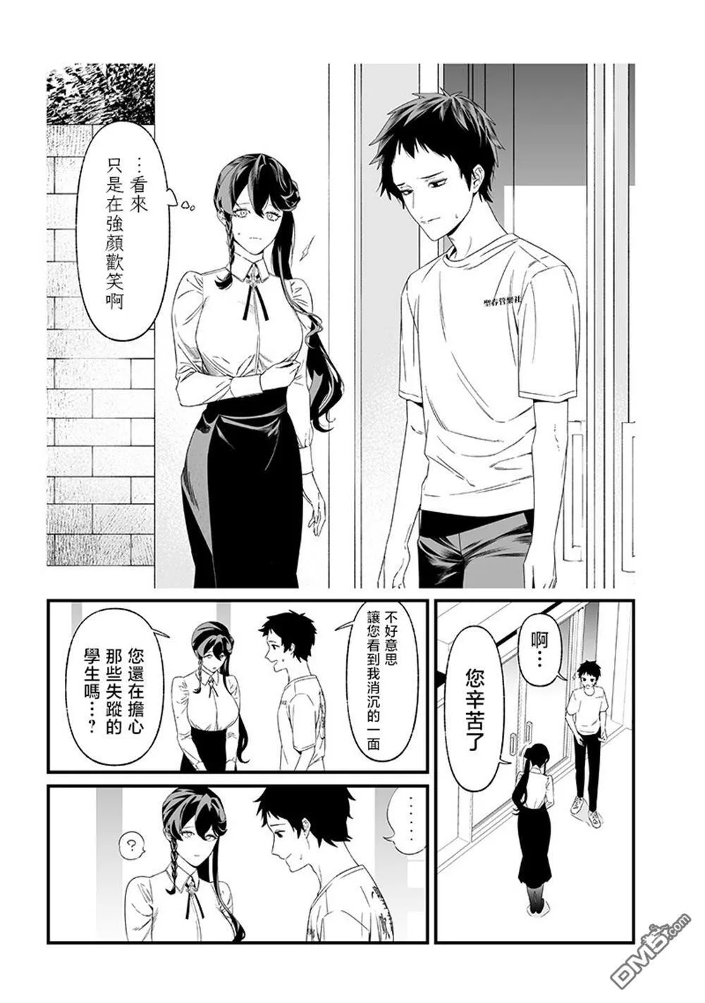 第37话 第3页