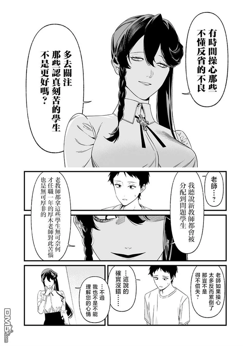 第37话 第6页