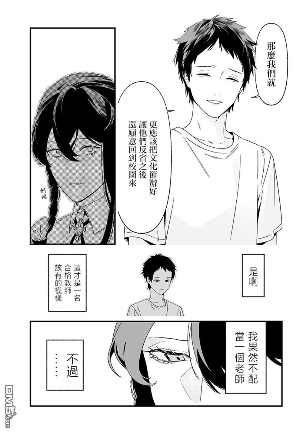 第37话 第8页