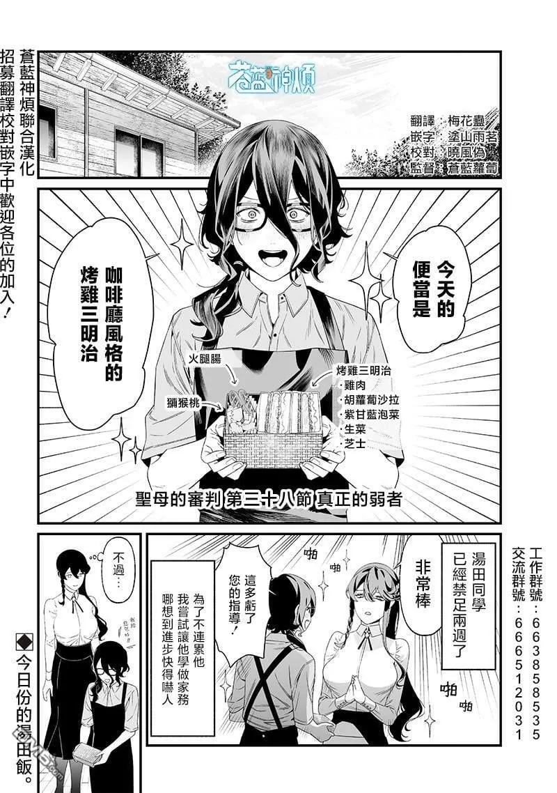 第38话 第1页